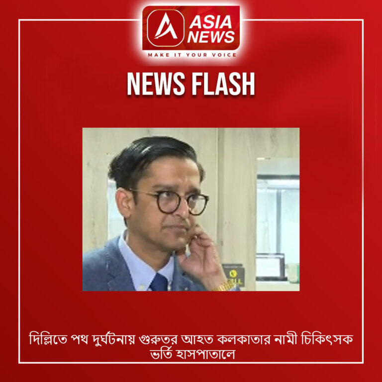 দিল্লিতে পথ দুর্ঘটনায় গুরুতর আহত কলকাতার নামী চিকিৎসক, ভর্তি হাসপাতালে