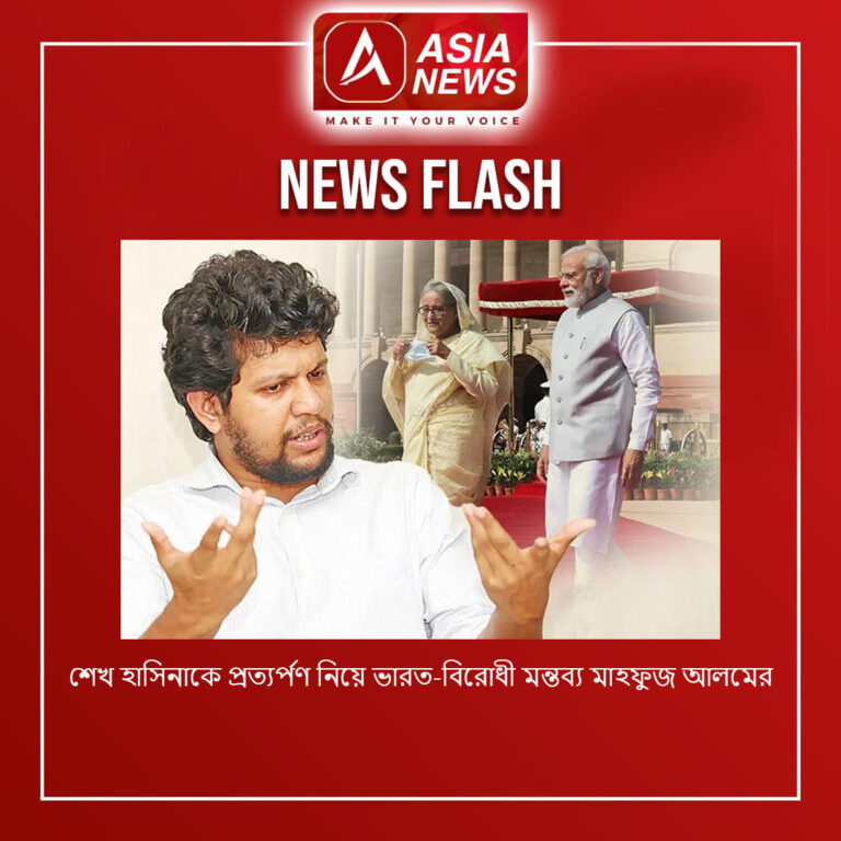 শেখ হাসিনাকে প্রত্যর্পণ নিয়ে ভারত-বিরোধী মন্তব্য মাহফুজ আলমের