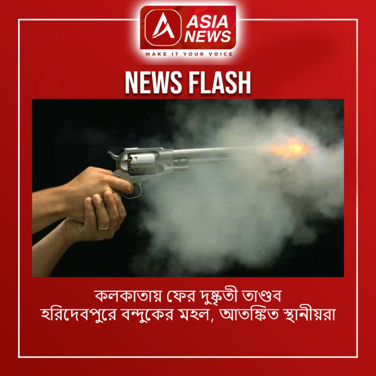 কলকাতায় ফের দুষ্কৃতী তাণ্ডব: হরিদেবপুরে বন্দুকের মহল, আতঙ্কিত স্থানীয়রা