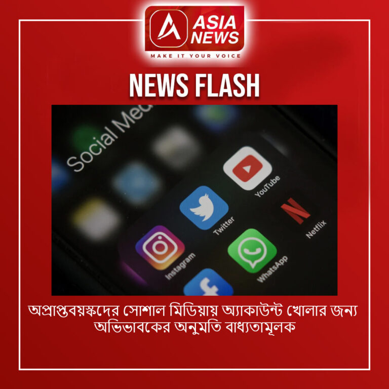 অপ্রাপ্তবয়স্কদের সোশাল মিডিয়ায় অ্যাকাউন্ট খোলার জন্য অভিভাবকের অনুমতি বাধ্যতামূলক